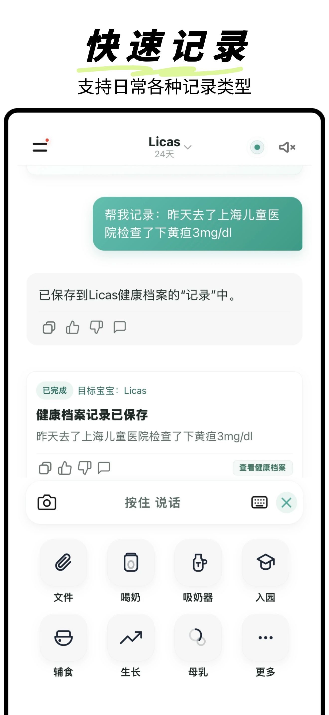 知芽成长AI快速记录界面