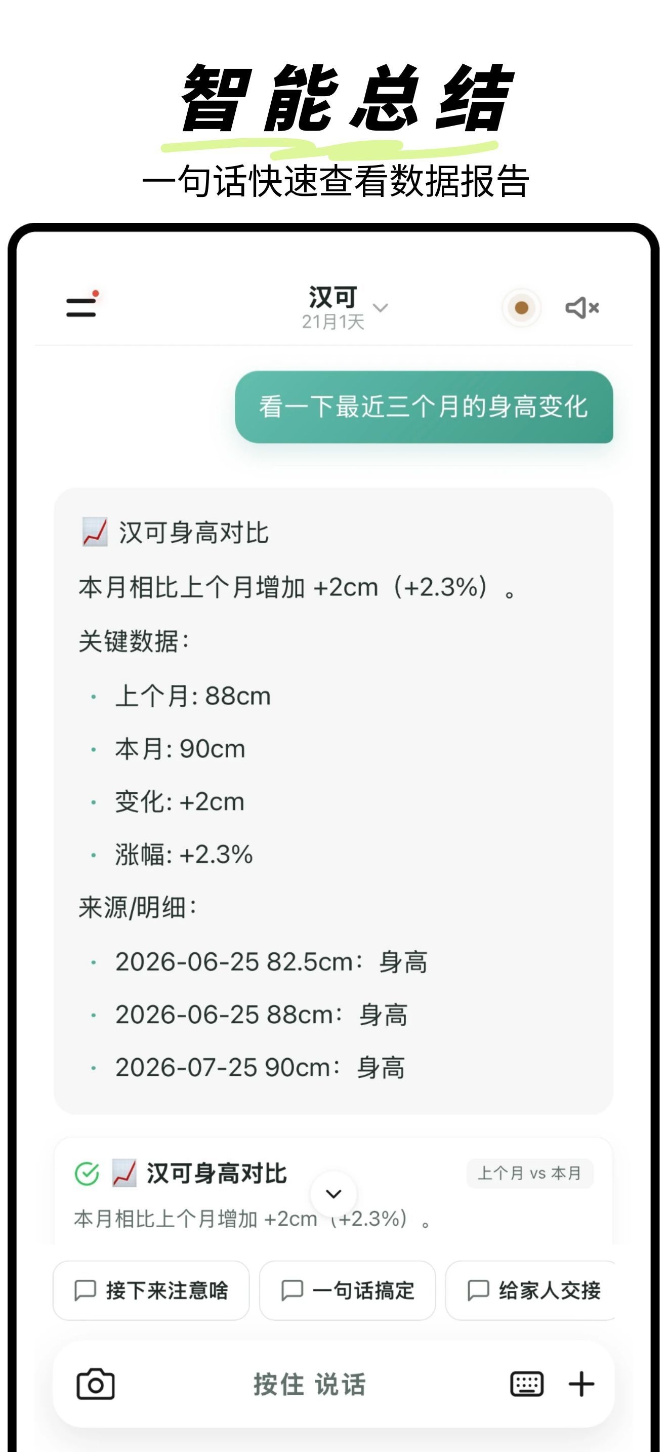 AI智能总结数据报告