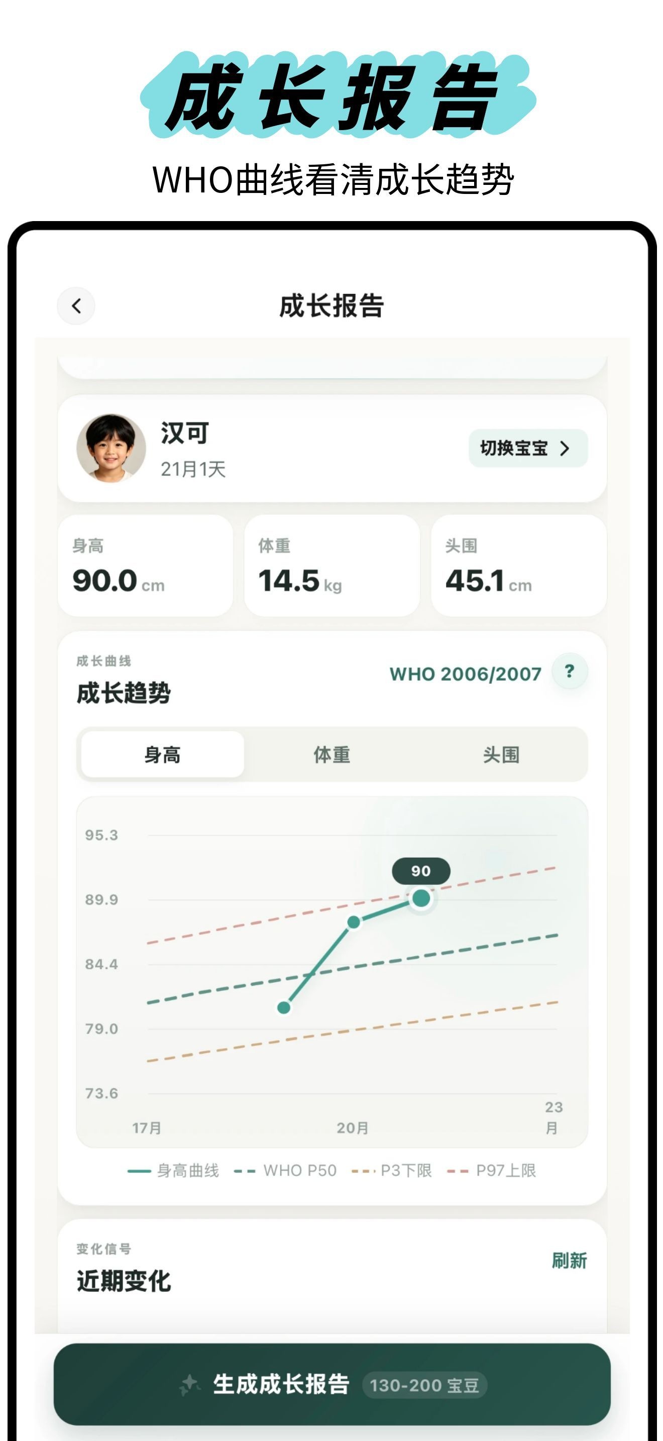 宝宝成长档案1