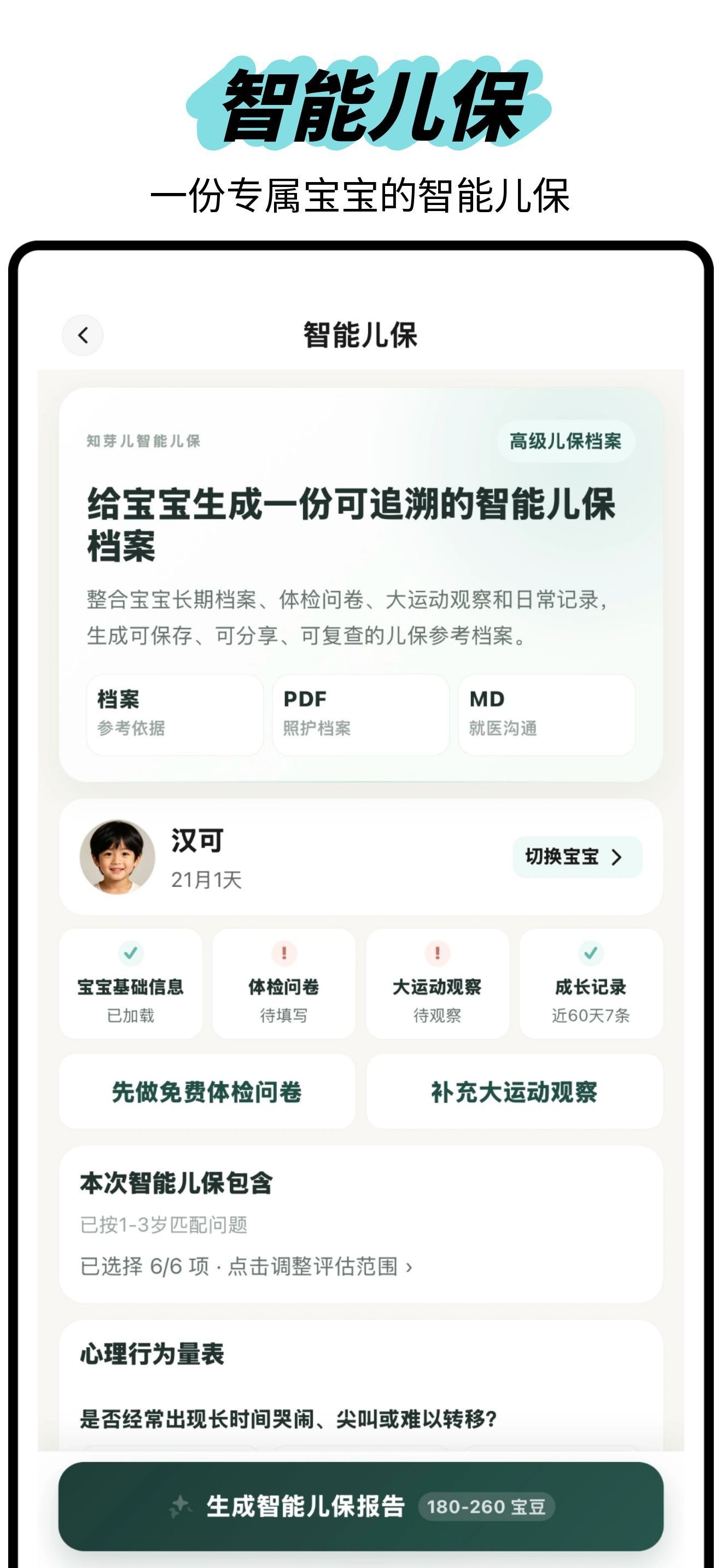 宝宝成长档案2