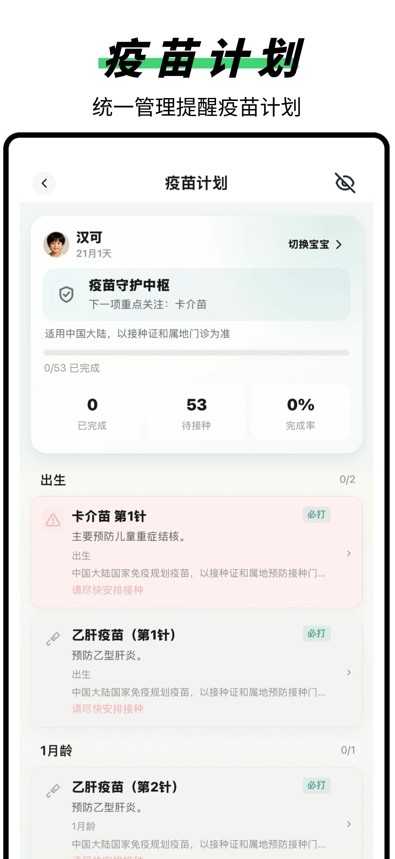 知芽成长APP功能截图7
